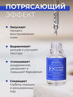 Сыворотка Cos De Baha ES EGF Peptide Serum (30 мл)  фото 3