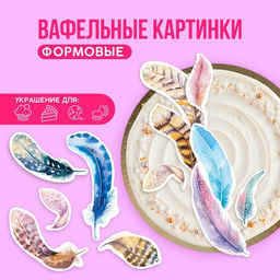 Вафельные картинки съедобные Перья для капкейков, торта KONFINETTA, 12 шт.