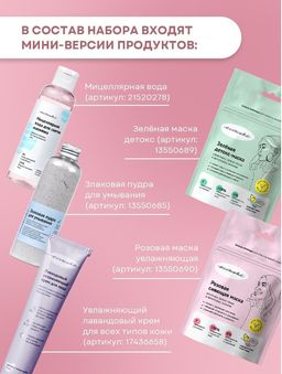 Мини-набор уходовой косметики - Ecomake фото 6