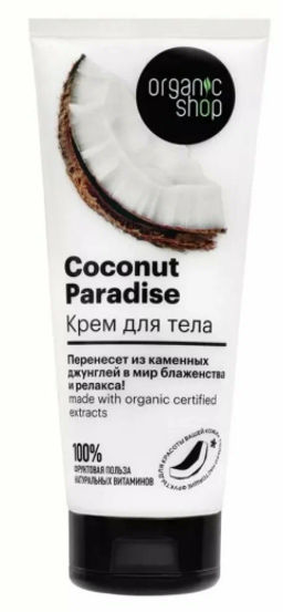 "Organic shop" H/M 100% Фруктовая польза Крем д/тела Кокосовый рай "Coconut Paradise" 200мл туба