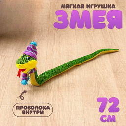 Мягкая игрушка Змея, зимняя, 72 см, в новогоднем колпаке