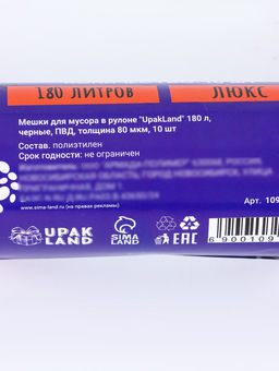 Мешки для мусора 180 л, 80 мкм, ПВД, 10 шт, цвет черный