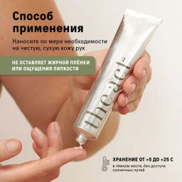 The Act Крем для рук, парфюмированный XX  фото 3