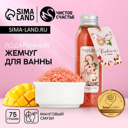 Соляной жемчуг для ванны 75 г Расцветай!, аромат манговый смузи, ЧИСТОЕ СЧАСТЬЕ  фото 4