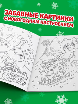 Цена за 3 шт. Раскраска новогодняя «Зайчата», 12 стр.