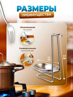 Подставка для половника (3766)
