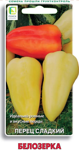 Перец сладкий Белозерка (А) (ЦВ) 0,25гр.