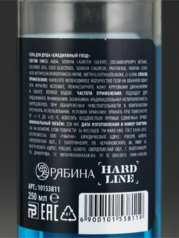 Гель для душа «С 23 февраля», 250 мл, аромат свежести, МИКС, HARD LINE