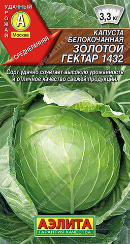 0459A Капуста б/к Золотой гектар 1432 0,5гр