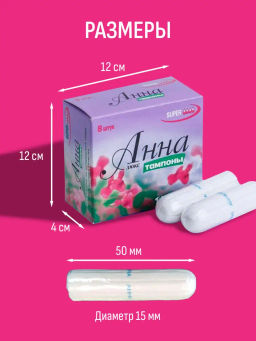Тампоны Анна Люкс Super, 8 шт.  фото 5