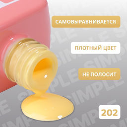 Гель лак для ногтей, однотонный, трехфазный, 10 мл, LED/UV, желтый (202)