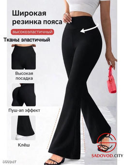 Легинсы клеш на резинке