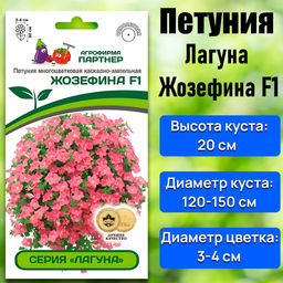 3349P Петуния серия "Лагуна" ЖОЗЕФИНА F1 / многоцветковая каскадно-ампельная 5шт