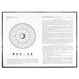 Ежедневник астрологический арт. 68064 БЕСКОНЕЧНОСТЬ