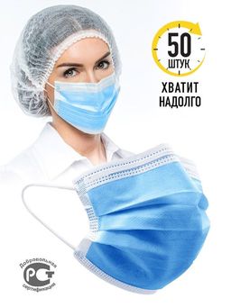 Маски медицинские защитные для лица 50 штук, 3-х слойные, с фиксатором для носа