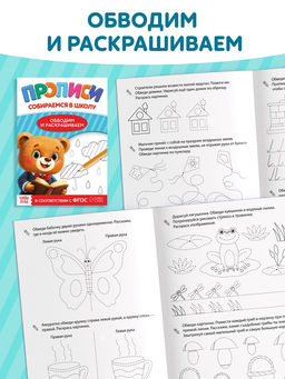 Набор книг "Прописи для малышей и дошкольников "Собираемся в школу", 10 книг.