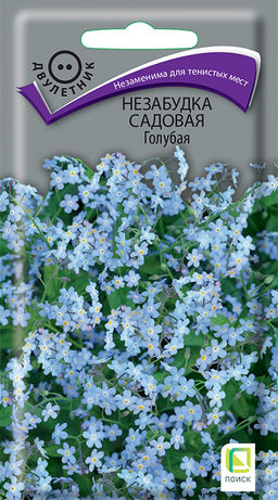 Незабудка садовая Голубая (ЦВ) ("2) 0,2гр.