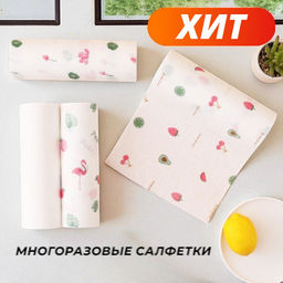 Салфетки многоразовые бумажные в рулоне 50 штук