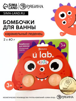 Бомбочки детские для ванны Монстрики, 240 г, аромат карамельный леденец ULAB