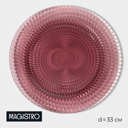 Тарелка - блюдо подстановочное Magistro Вилеро, d=33 см, цвет розовый