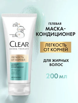 CLEAR маска-кондиционер д/волос 200мл Derma Therapy Легкость от корней