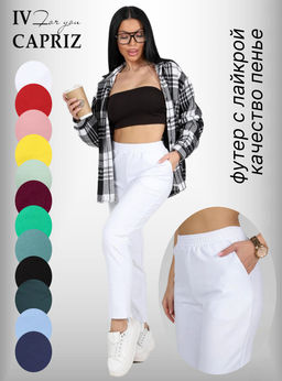 IV-CAPRIZ Сиэтл - брюки белый