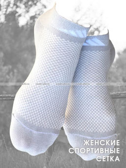Цена за 5 пар.5 ПАР - ЮстаТекс носки женские 2с19 спортивные сетка укороченные Ассорти - 5 ПАР