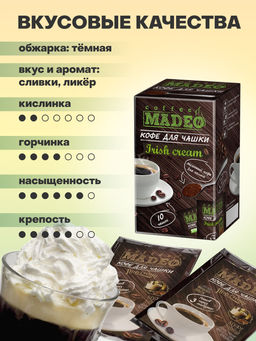 Кофе натуральный Irish Cream порционный 100 г (набор 10 шт) - Madeo фото 2