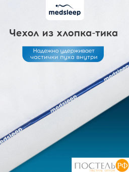 Подушка MEDSLEEP МЕДЕО S хлопок-тик/пух, 750 г  фото 10
