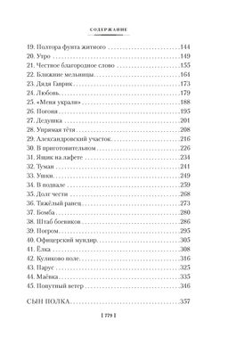 Белеет парус одинокий. Сын полка. Катаев В. - Азбука фото 3