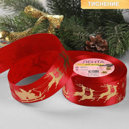 Лента атласная с тиснением Олени в упряжке, 40 мм, 231 м, красная