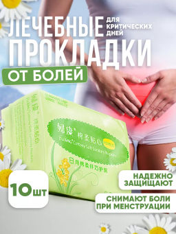 Прокладки на критические дни FuKang, 10 шт С6В8 - Taiyan фото 5