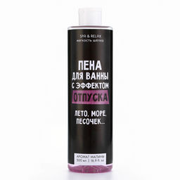 Пена для ванны «С эффектом отпуска», 500 мл, аромат малины, Beauty Fox