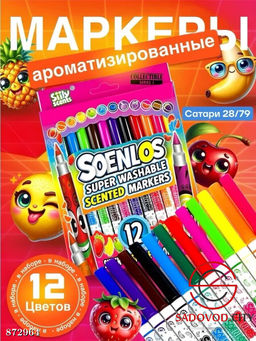 Набор фломастеров с запахом для скетчинга