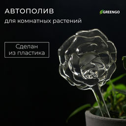 Автополив для комнатных растений Цветок, 140 мл, ПВХ, Greengo