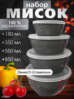 Набор контейнеров с крышками 4в1 - Bruno фото 4