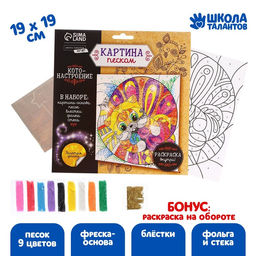 Цена за 2 шт. Набор для творчества. Фреска песком «Кот»