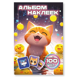 Цена за 2 шт. Альбом с наклейками А6 100 наклеек "Коты и смайлы" (9066)