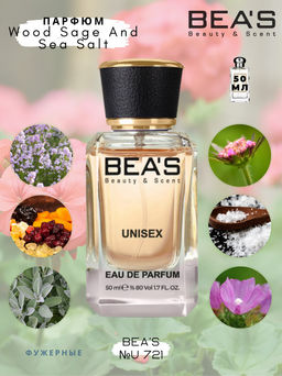 Парфюм Beas 50 ml U 721 unisex