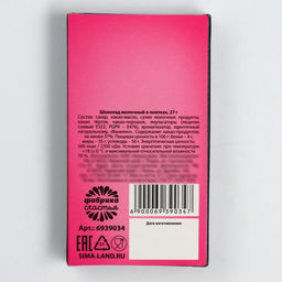 Цена за 2 шт. Шоколад молочный Ля ты крыса, 27 г