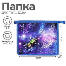 Папка для тетрадей, А5, пластиковая, 19×23×5 см «Ракета»