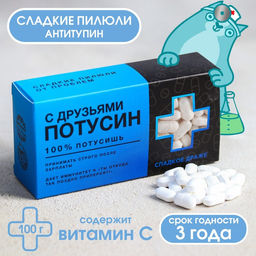 Драже Конфеты-таблетки Потусин с витамином С, 100 г.