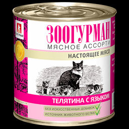 Зоогурман д/кош. Мясное асс. ж/б 250 г. Телятина с языком 1/15 2816