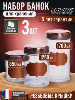 31063 Банки для сыпучих 3пр 0,85+1,25+1,7л.MB(х4) - Mayer&boch фото 5