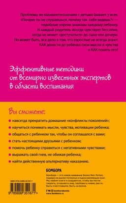 Как говорить, чтобы дети слушали, и как слушать, чтобы дети говорили