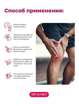Сабельник ComForte гель-бальзам косм 100 мл х1 ПУЛЬС