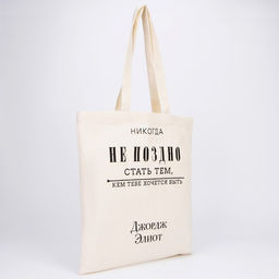 Сумка-шопер Никогда не поздно без молнии, без подкладки, цвет бежевый - Nazamok фото 6