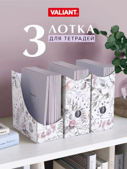 VAL BL-VP-90 Лотки для бумаг верт., тетрадные, 19.5*18*9 см, набор 3 шт., BOTANIC LILAC, шт