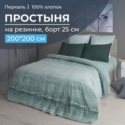 Простыня на резинке 200*200 см, перкаль, борт 25 см (Авангард, зеленый)