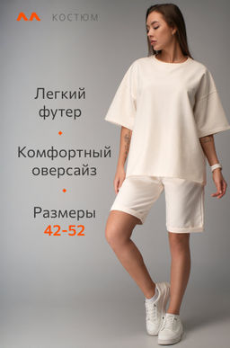 Женский костюм оверсайз из футера двухнитки Happyfox